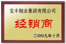 汶川宝丰经销商